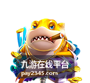 九游在线平台 账号回收